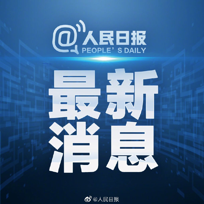 河南加油！